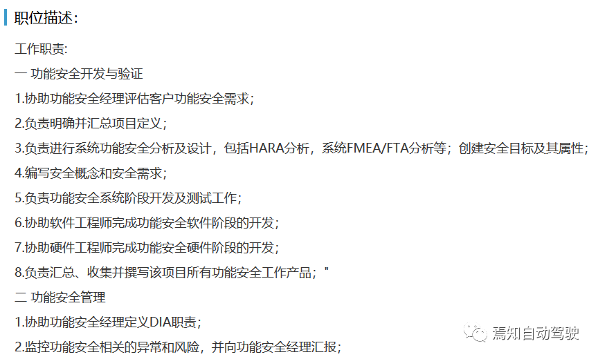 汽車功能安全工程師入行指南的圖6