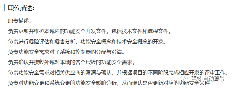 汽車功能安全工程師入行指南的圖5