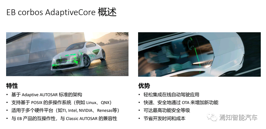 基于自适应AUTOSAR的HPC开发的图11