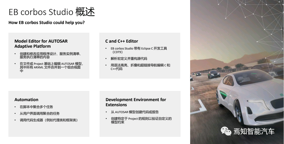 基于自适应AUTOSAR的HPC开发的图10