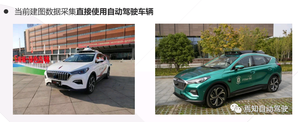 一汽陳雪娟：主機廠量產之前為什么要自研L4高精地圖？的圖6