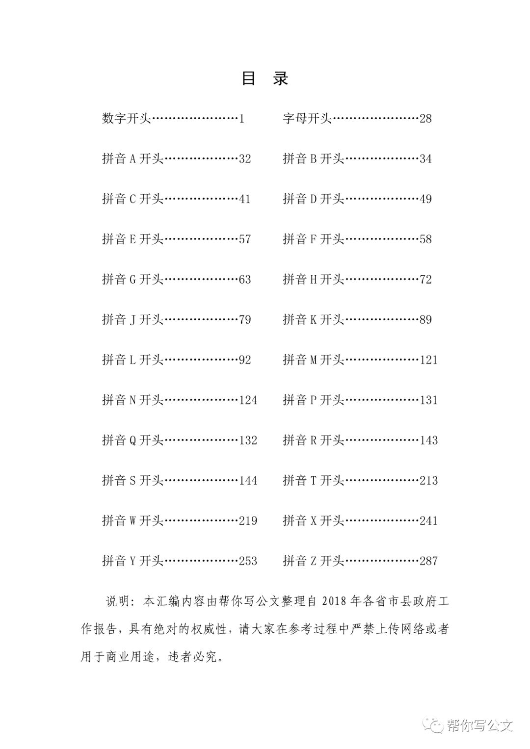 帮你写公文 自由微信 Freewechat