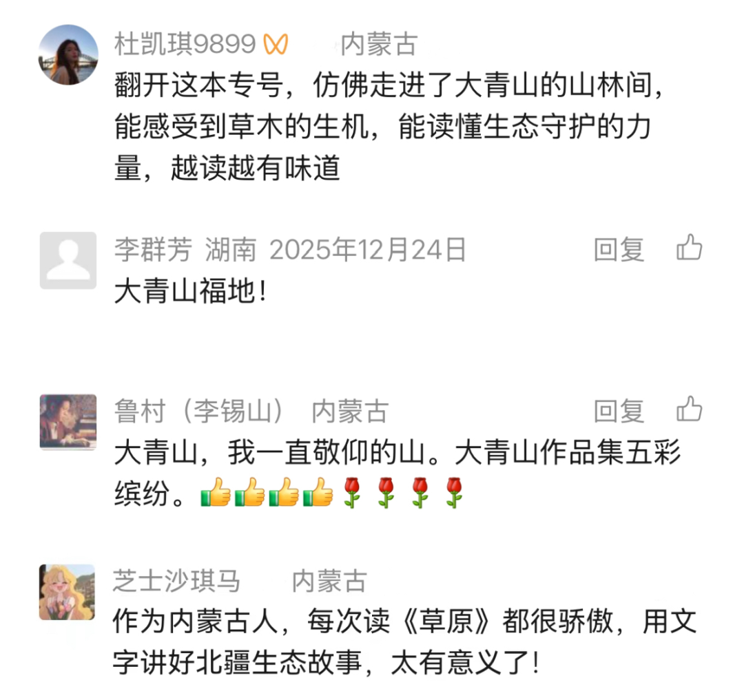 这本文集，“出版方”竟然是一座山 第2张