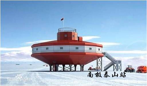 　　图1-4&nbsp; 我国的四个南极考察站（从上到下依次是：长城站，中山站，昆仑站，泰山站） 　　（图片来源：昆仑站为效存德拍摄，泰山站为新华网，其余为作者拍摄）