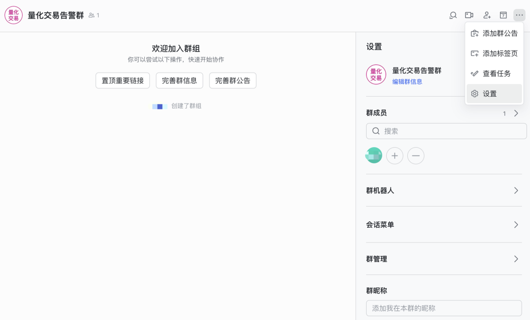 飞书群聊界面