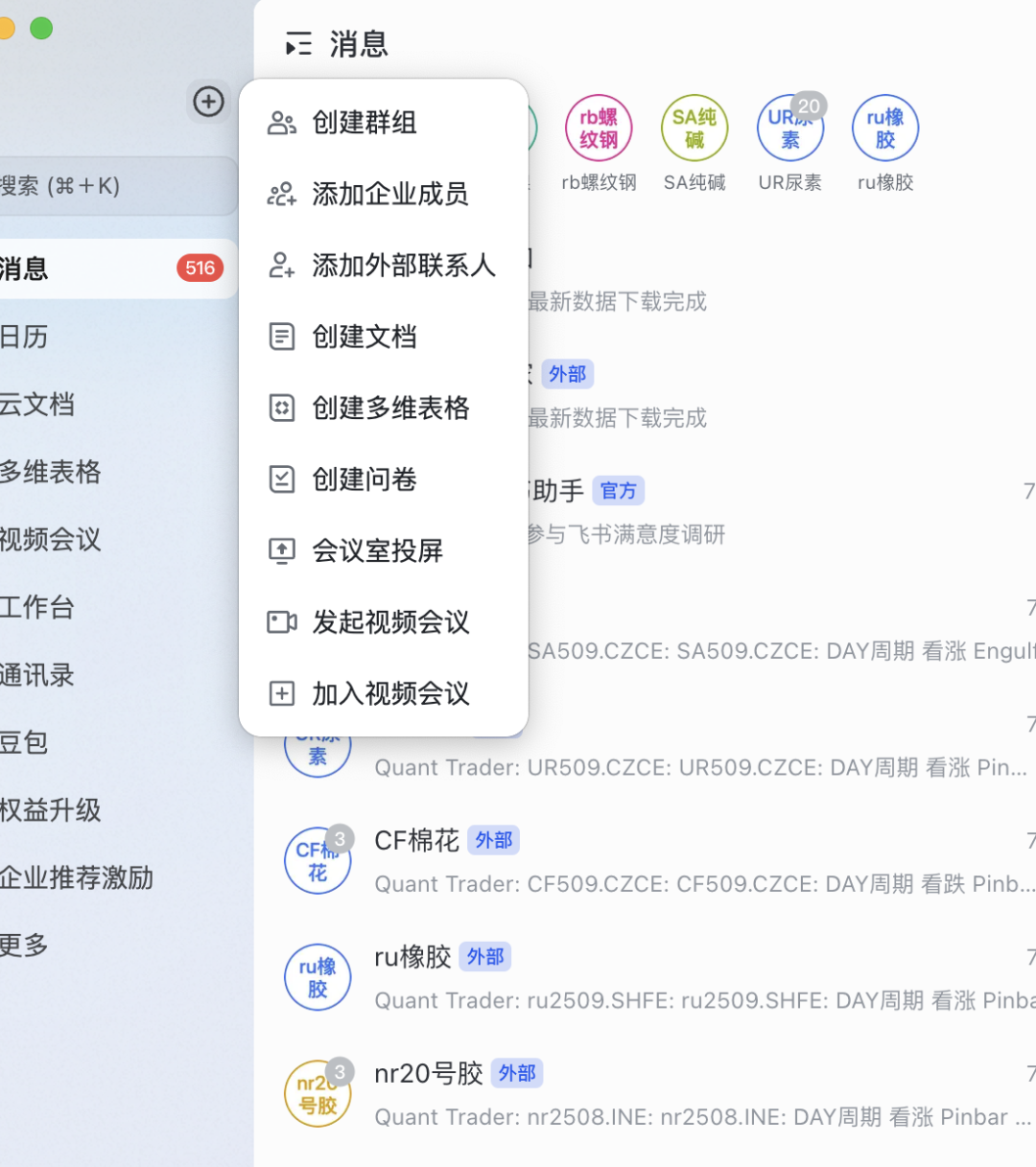 飞书客户端界面