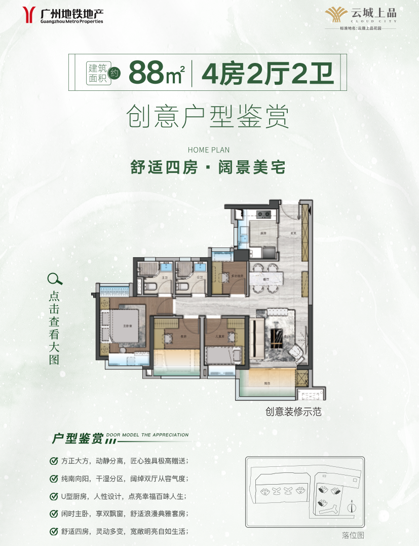 73㎡做四房？白云新*云城上品样板间开放