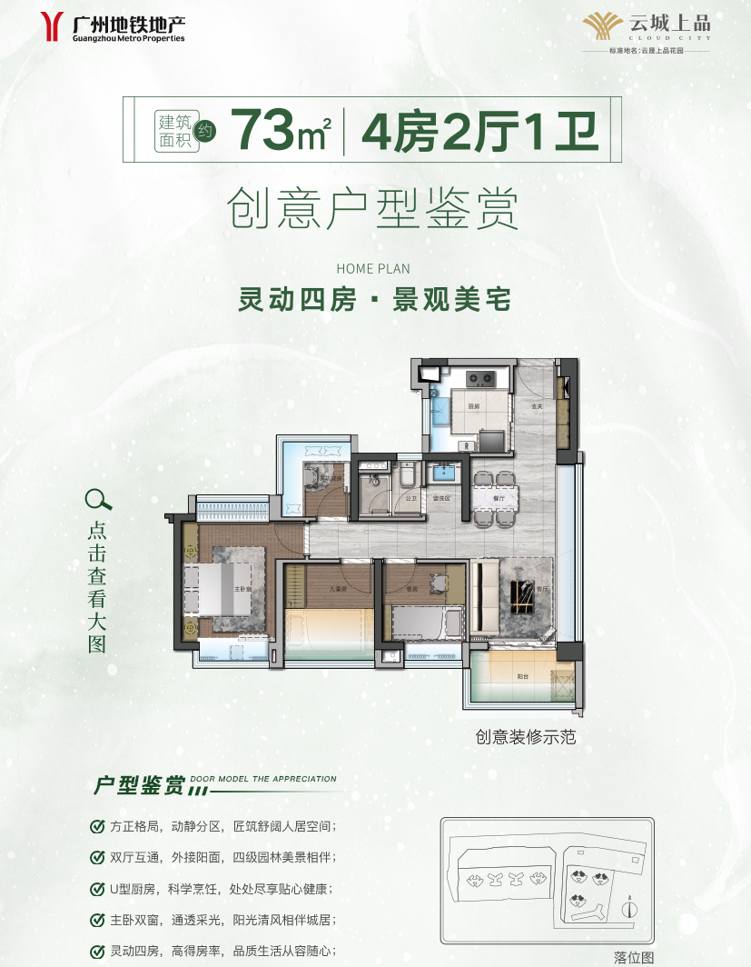 73㎡做四房？白云新*云城上品样板间开放