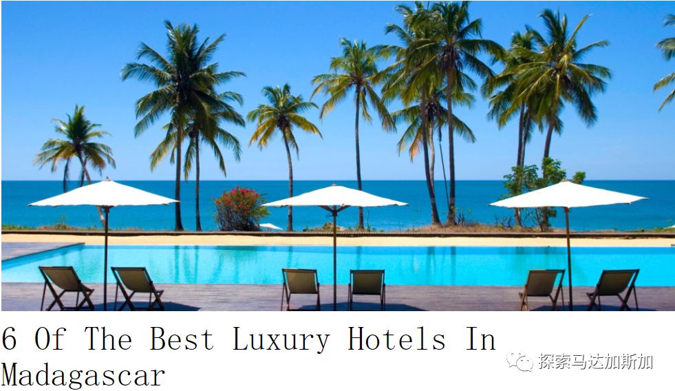 马达加斯加酒店