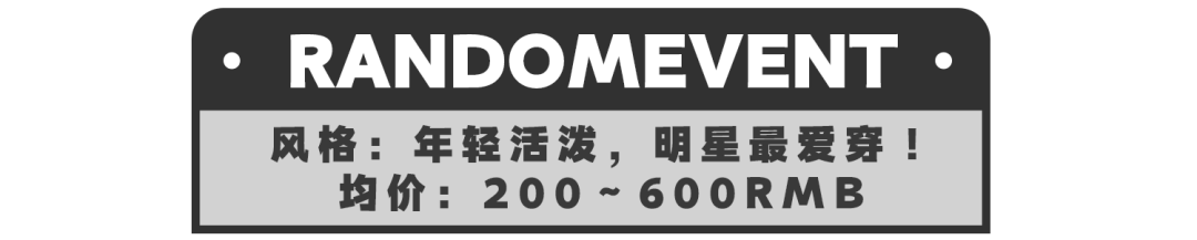 【时尚】我最爱穿的4个百元潮牌，人见人夸，绝！（组图） - 8
