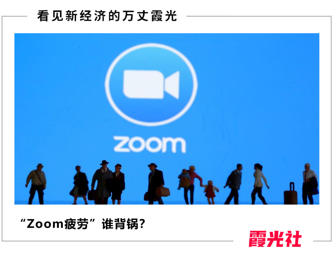 疯狂增长背后，Zoom的“烦恼”- DoNews专栏