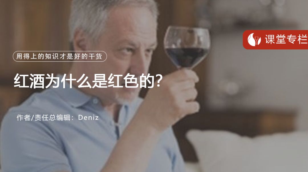 红酒的颜色透露着什么关键信号？