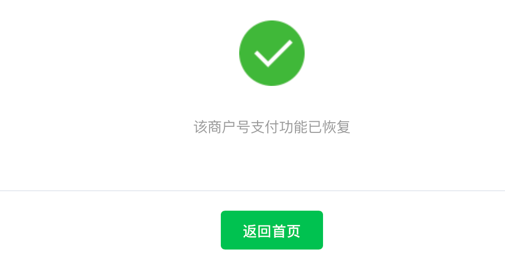 收付款 限制图片