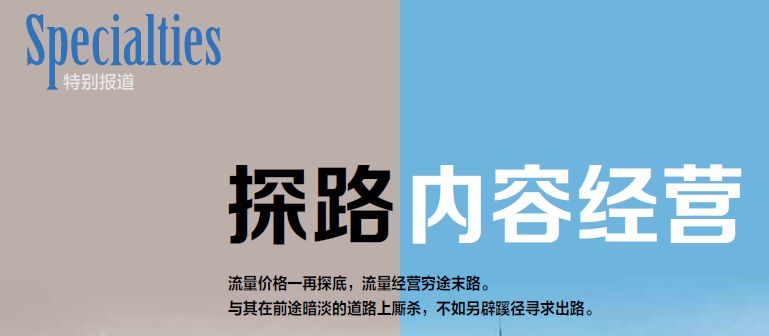 「後流量」時代，經營商下一步棋該布局在哪裡？ 科技 第14張