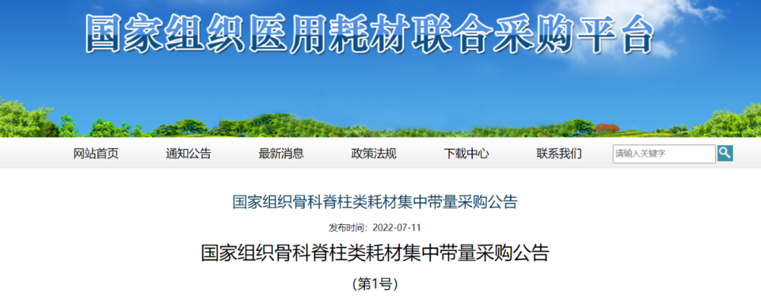 骨科什么耗材比较好卖骨科脊柱耗材国家集采来了！覆盖14个产品系统类别_https://www.jmylbn.com_新闻资讯_第1张