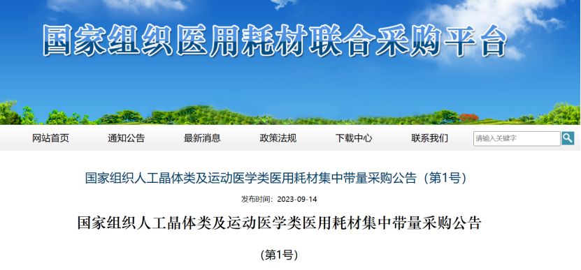 骨科什么耗材比较好卖第四批骨科医用耗材集采正式启动，锁定运动医学类_https://www.jmylbn.com_新闻资讯_第1张