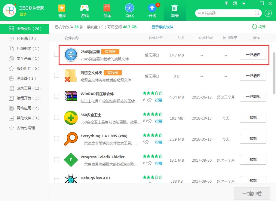 删除2345安全卫士_删除2345注册表_2345怎么删除