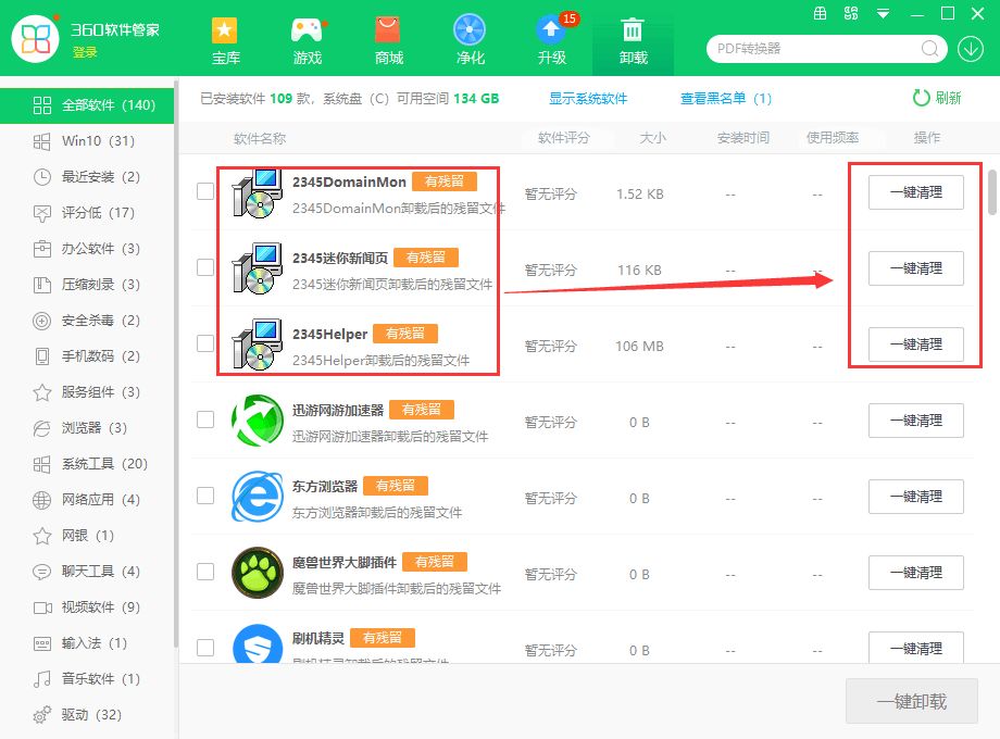 2345怎么删除_删除2345安全卫士_删除2345注册表