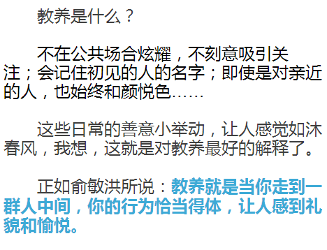 【荐读】比外表更迷人的,是一个人骨子里的教养