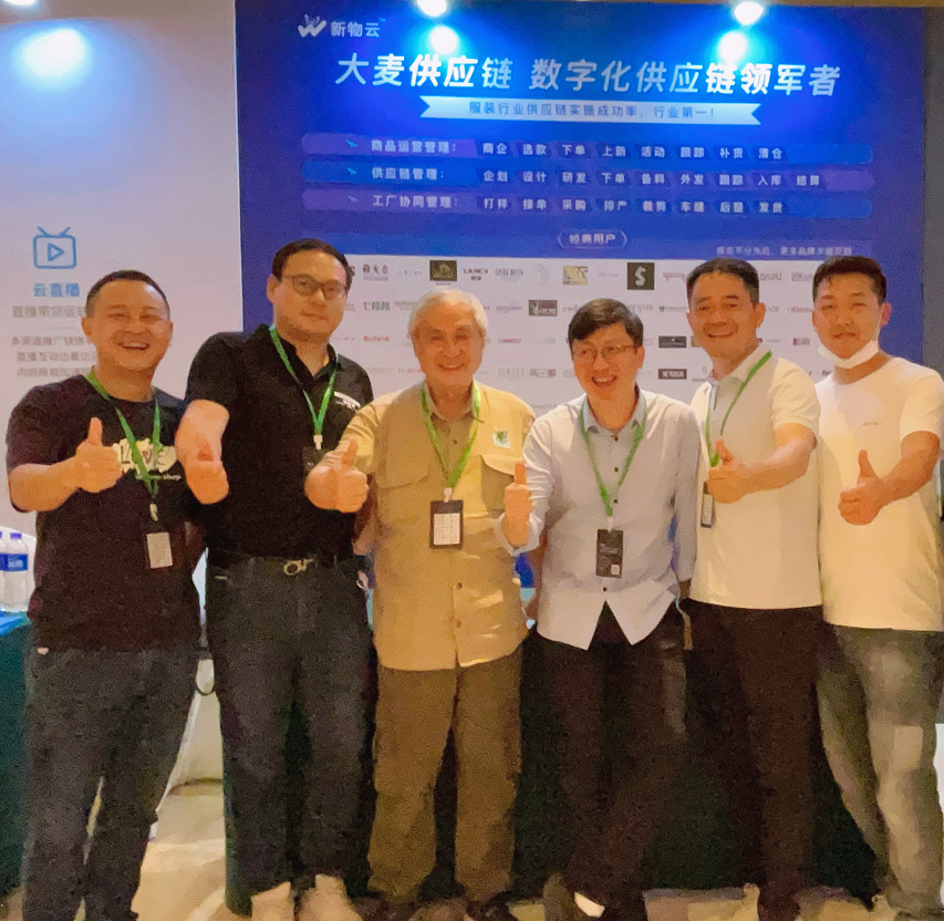 华东时尚CIO峰会|新物云，打造时尚数字供应链的“云合共生”！(图4)