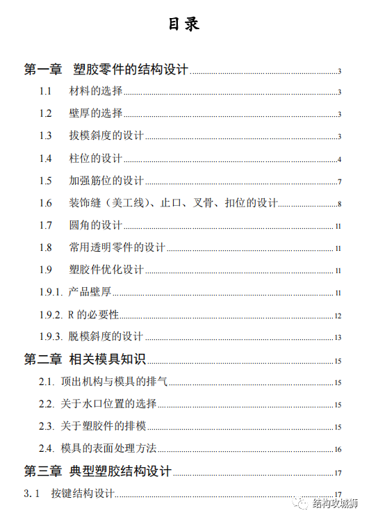 塑膠零件結構設計指南的圖1