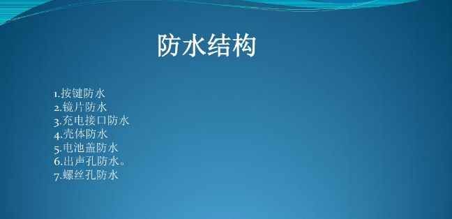 【产品设计】结构工程师必备知识点——电子产品主要部位防水结构总结的图1