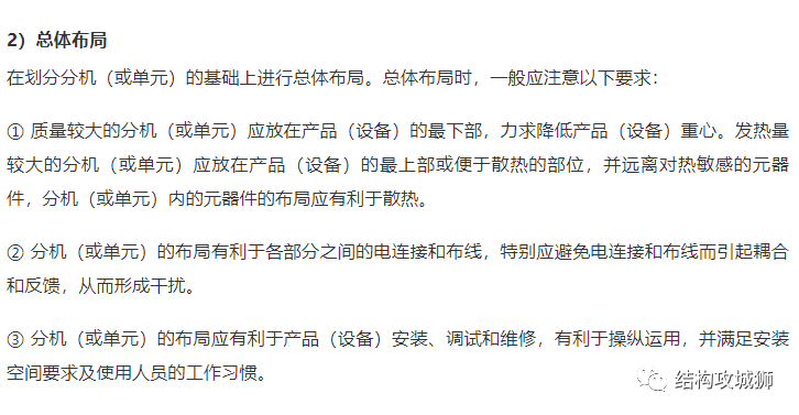 电子产品整机结构设计的一般性思路的图19