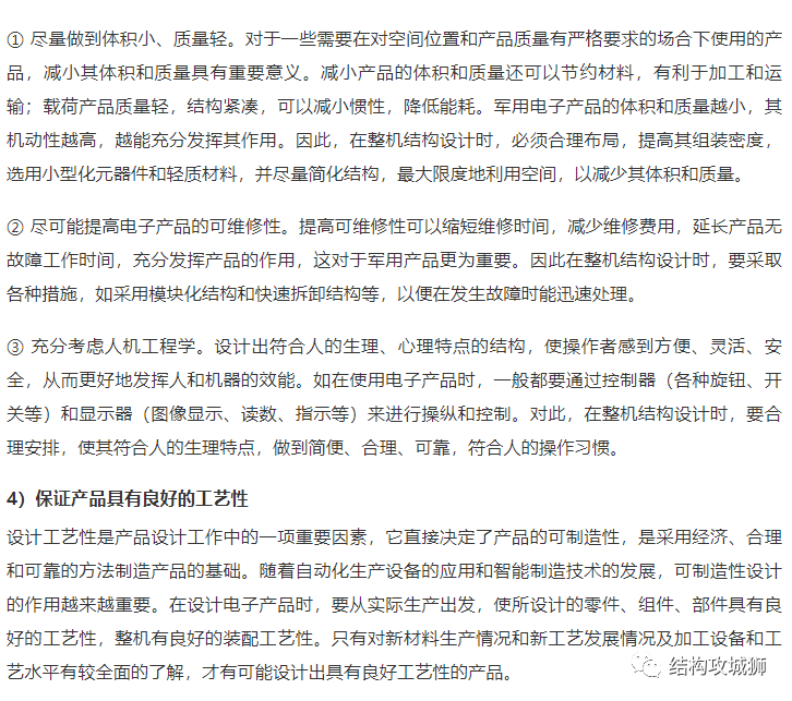 电子产品整机结构设计的一般性思路的图13