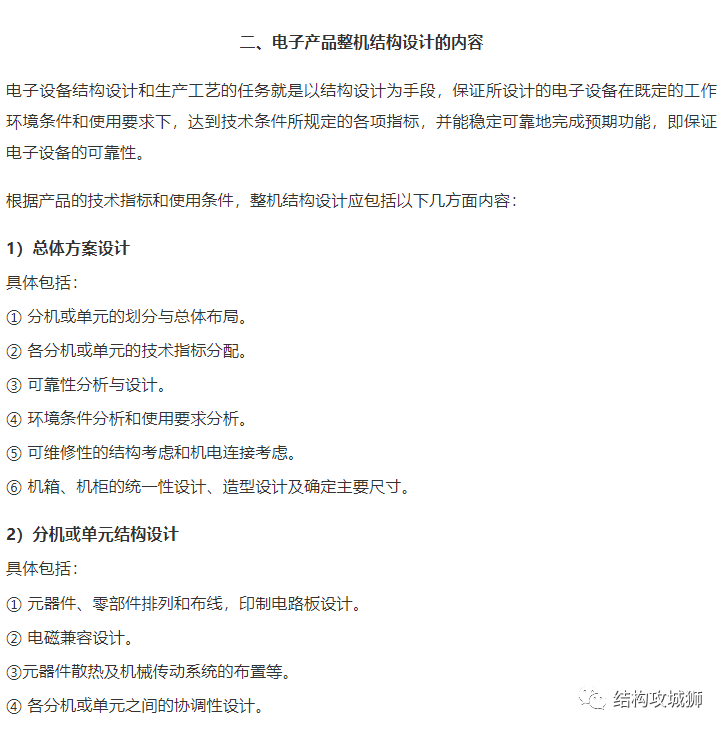 电子产品整机结构设计的一般性思路的图4