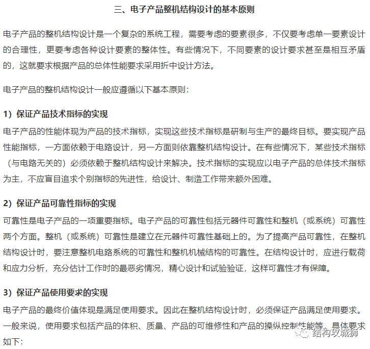 电子产品整机结构设计的一般性思路的图12