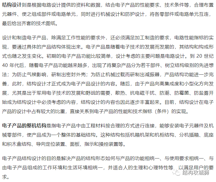 电子产品整机结构设计的一般性思路的图3