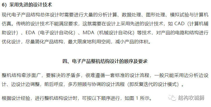 电子产品整机结构设计的一般性思路的图16