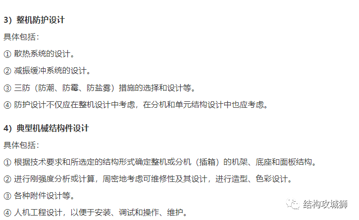 电子产品整机结构设计的一般性思路的图6