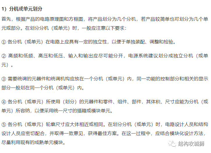 电子产品整机结构设计的一般性思路的图18