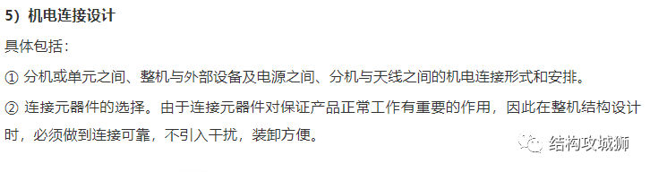 电子产品整机结构设计的一般性思路的图8