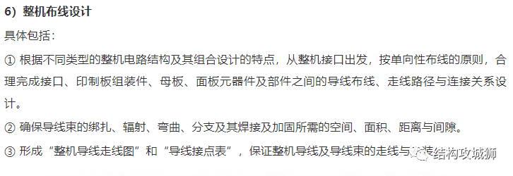 电子产品整机结构设计的一般性思路的图10