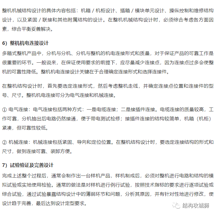 电子产品整机结构设计的一般性思路的图22