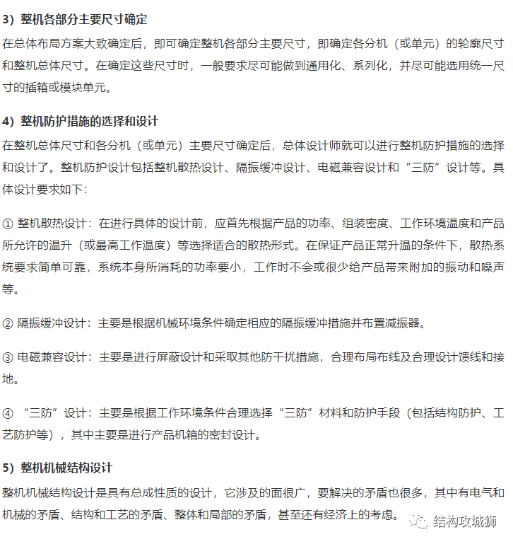 电子产品整机结构设计的一般性思路的图21