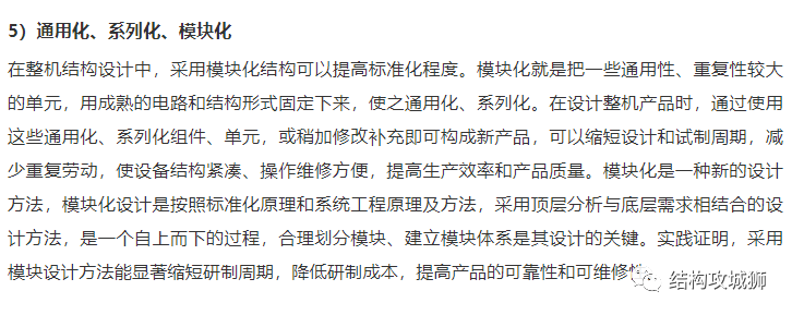 电子产品整机结构设计的一般性思路的图14