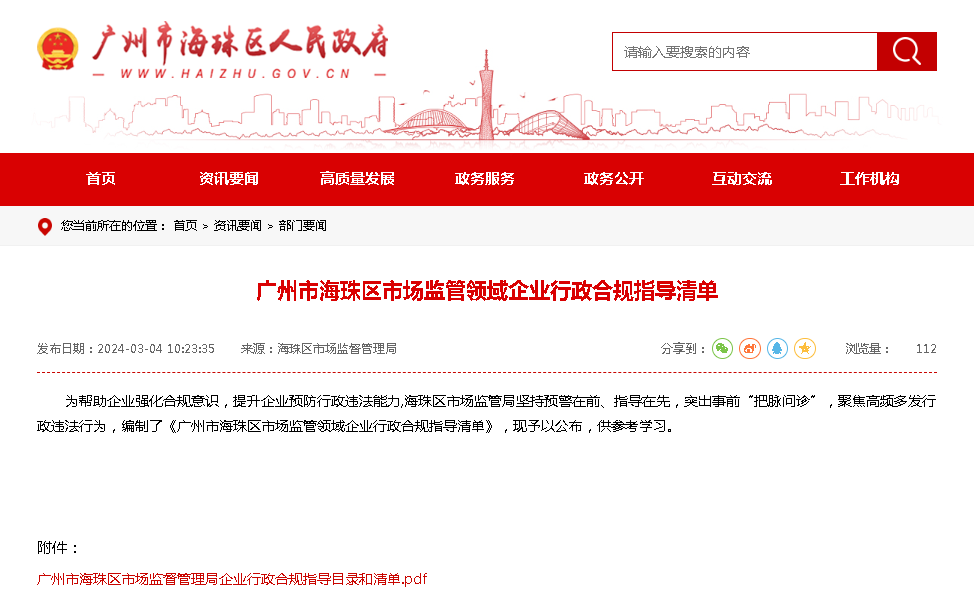 重磅！广州发布全省首个“清单”！87项助力企业防范风险