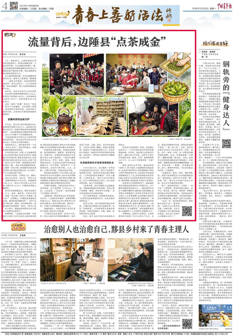 中国青年报4版.jpg