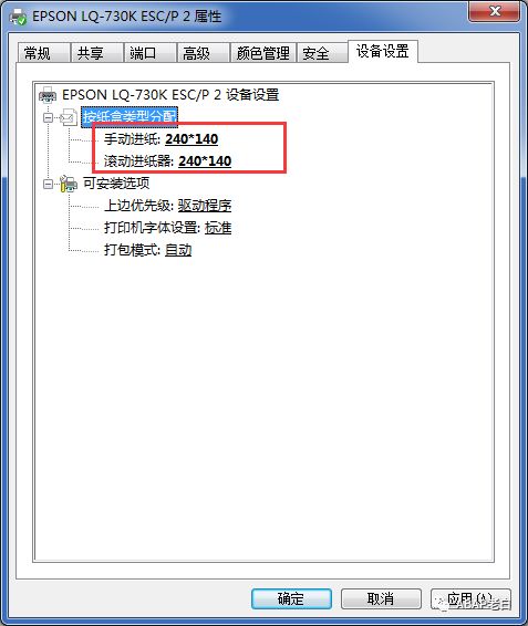 使用针式打印打印连续走纸打孔纸 - 封面图