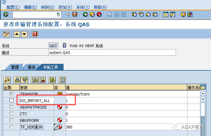 隐藏 STMS 的导入所有请求按钮 - 封面图