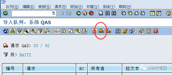 隐藏 STMS 的导入所有请求按钮 - 封面图