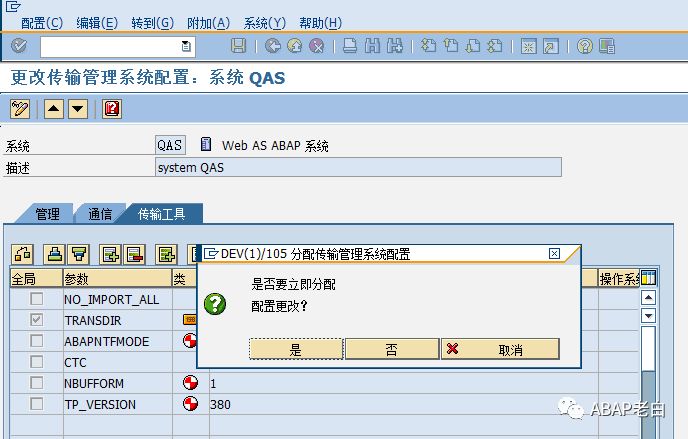 隐藏 STMS 的导入所有请求按钮 - 封面图