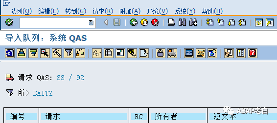 隐藏 STMS 的导入所有请求按钮 - 封面图