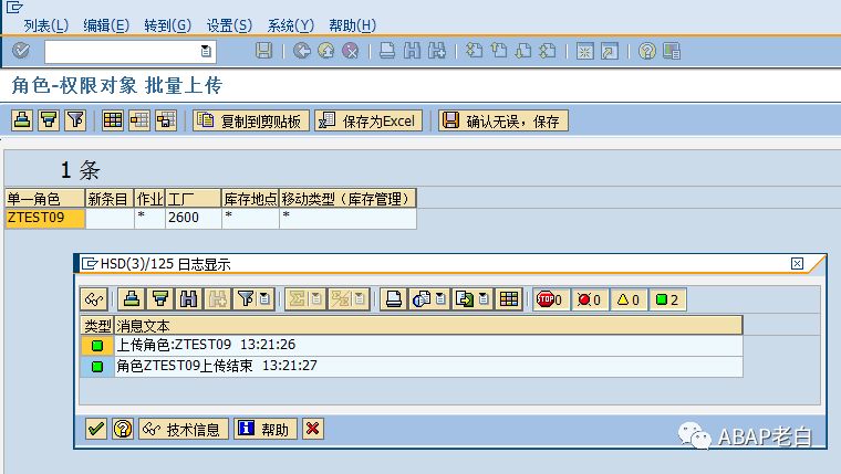 批量维护角色的权限对象 - 封面图
