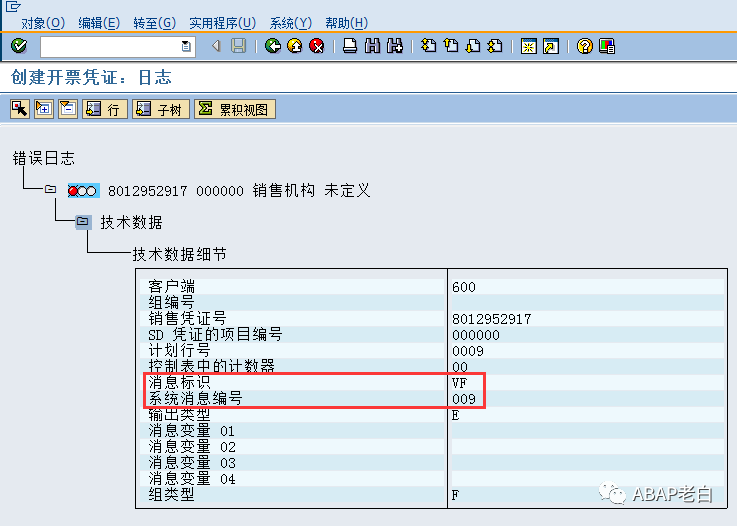 VF01根据消息号的 Debug - 封面图