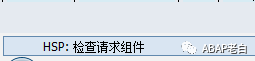 STMS 检查请求组件导致刷新慢 - 封面图