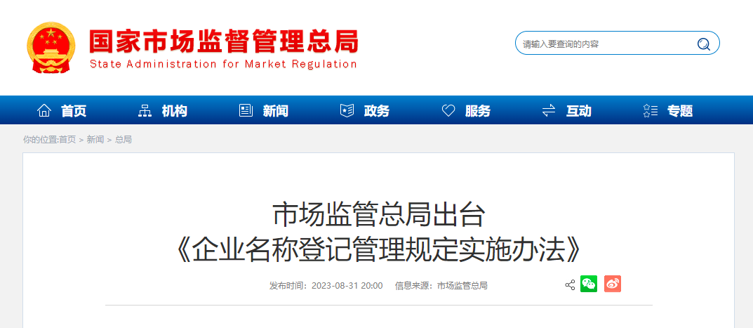 @各位老板，10月1日起，企業(yè)取名不能隨便亂用這些詞......